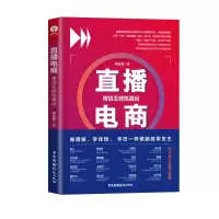 醉染图书直播电商9787504385