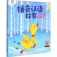 醉染图书拼音认读故事 月亮池的脚印9787534086595