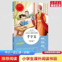 醉染图书千字文:优选本9787533049102