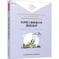 醉染图书自闭症儿童和青少年游戏治疗 原著第3版9787518434046