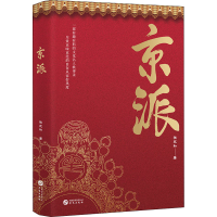 醉染图书京派9787507554229