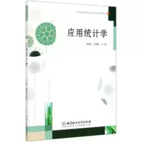 醉染图书应用统计学9787568286688