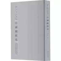醉染图书中国关税史9787215115187