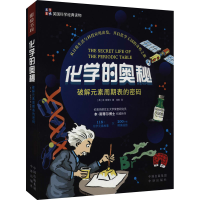 醉染图书化学的奥秘9787500162698