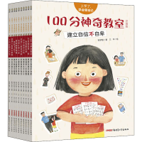 醉染图书上学了,学会管自己 注音版(全10册)2200349101800