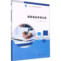 醉染图书创新创业营销实战9787305241994