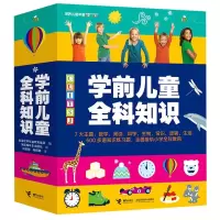 醉染图书学前儿童全科知识(共7册)9787544868808