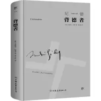 醉染图书背德者9787505735910