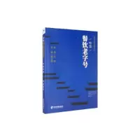 醉染图书中华餐饮老字号9787509654194