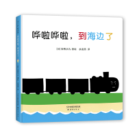 醉染图书哗啦哗啦到海边了(精)9787530771105