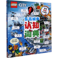 醉染图书城市认知词典9787110099131