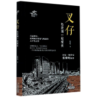 醉染图书叉仔 与深圳一起成长9787218142500