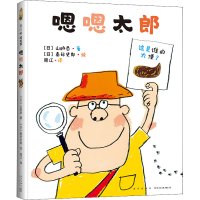 醉染图书嗯嗯太郎9787513342698