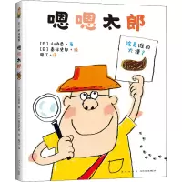 醉染图书嗯嗯太郎9787513342698