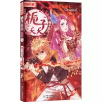 醉染图书栀子夭夭 1 栀子条约 漫画版9787514847697