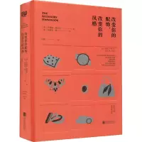醉染图书改变你的配饰,改变你的风格9787559652928
