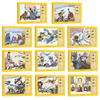 醉染图书西游记(共11册)/中国古典文学名著连环画9787513930963