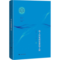 醉染图书海上风电筒型基础工程9787547852613