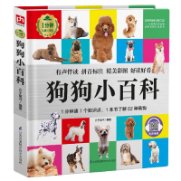 醉染图书狗狗小百科(精)/1分钟儿童小百科9787571303556
