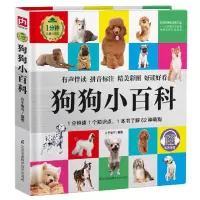 醉染图书狗狗小百科(精)/1分钟儿童小百科9787571303556