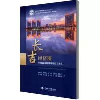 醉染图书长吉经济圈水资源及地质环境综合研究9787562548027