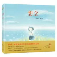 醉染图书想念9787536836068