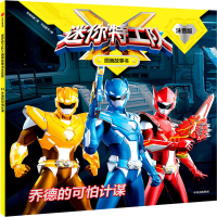 醉染图书乔德的可怕计谋9787521731996