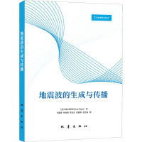 醉染图书地震波的生成与传播97875028520