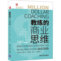 醉染图书教练的商业思维9787302580249