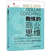 醉染图书教练的商业思维9787302580249