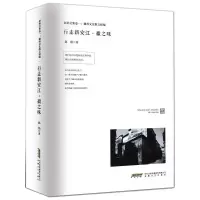 醉染图书行走新安江·徽之味9787539660141