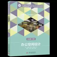 醉染图书办公空间设计9787568072229
