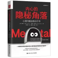 醉染图书内心的隐秘角落:心理问题自我诊疗书9787300291383