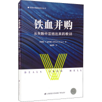 醉染图书铁血并购 从失败中总结出来的教训978756435