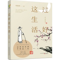 醉染图书过好这生活9787547056639