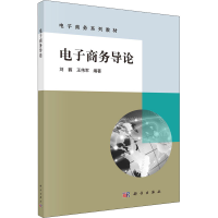 醉染图书商务导论9787030693464