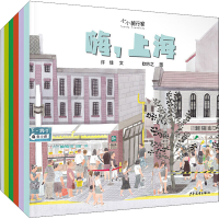 醉染图书"小小旅行家"原创人文地理绘本 辑(全6册)9787558910746