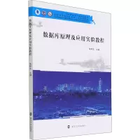 醉染图书数据库原理及应用实验教程9787305245152