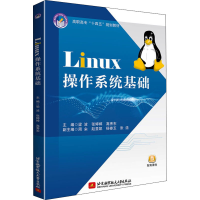 醉染图书Linux操作系统基础9787512435407