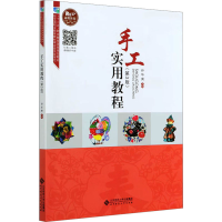 醉染图书手工实用教程(第3版)9787303255313
