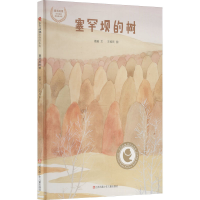 醉染图书塞罕坝的树9787558422102