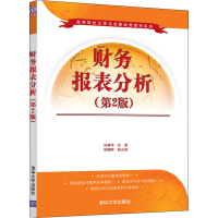 醉染图书财务报表分析(第2版)9787302577812