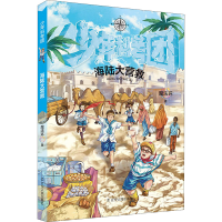 醉染图书海陆大营救9787205101046
