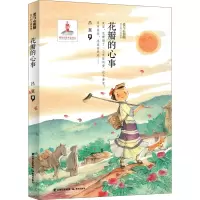 醉染图书花瓣的心事9787571508951