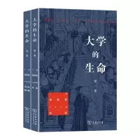 醉染图书大学的生命(全2册)9787100187954