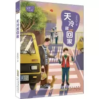 醉染图书天冷就回家9787570708499