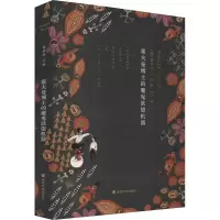 醉染图书霍夫曼博士的魔鬼机器9787305141515