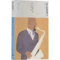 醉染图书爵士乐群英谱 29787532756506