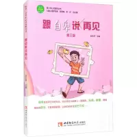 醉染图书跟自卑说再见 第3版9787569706055