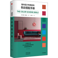 醉染图书色彩搭配手册9787521755